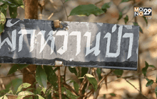 Big HERO คนดีบ้านฉัน : ผู้ใหญ่สาคร อำภา HERO ผู้นำการทำบัญชีครัวเรือนในชุมชนตอนที่ 4/5