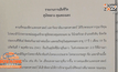 สิ้น “คุณทองแดง” สุนัขทรงเลี้ยง