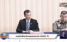 ศาลมีคำสั่งระงับการออกอากาศ VOICE TV