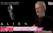 Alien ของผู้กำกับ Ridley Scott กำลังจะกลายเป็นซีรีส์