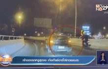 เจ้าของรถหรูสุดงง  เก๋งเกียร์อาร์ไล่ถอยชนดะ