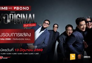 ตามกระแสคำเรียกร้อง ประกาศเพิ่มรอบ 2 “CIMBweBOND Presents NUVORIGINAL CONCERT” สุดๆ ไปเลย! “NUVO”