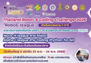 ขอเชิญน้องๆ ผู้ปกครอง และคุณครูเข้าร่วมสมัคร การแข่งขัน NOVO-X League และ ALPHA-I League ในงาน THAILAND ROBOT & CODING CHALLENGE 2026