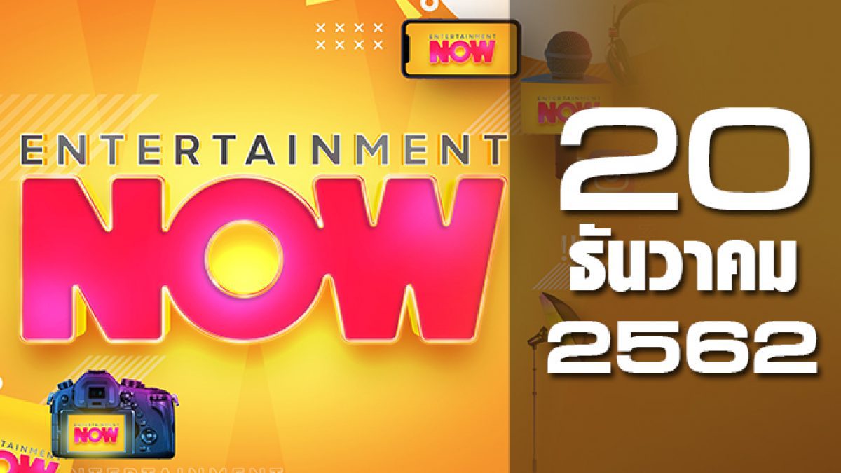 Entertainment Now 20-12-62