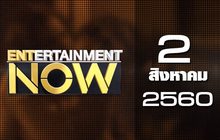 Entertainment Now 02-08-60