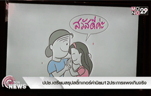 ปปช.เตรียมสรุปสติ๊กเกอร์ค่านิยม12ประการแพงเกินจริง