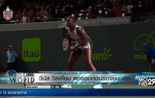 วีนัส วิลเลียม ตกรอบก่อนรองชนะเลิศ