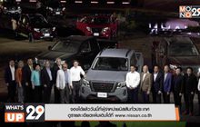 นิสสัน เปิดตัวกระบะอัจฉริยะ นิสสัน นาวารา ใหม่ ในสโลแกน “กล้า…เพื่อคนแกร่ง”