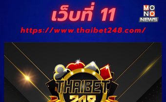ตำรวจไซเบอร์เตือน! 22 เว็บอันตราย ห้ามคลิก เสี่ยงสูญเงินและข้อมูลส่วนตัว