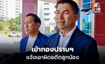 “สุรเชษฐ์ หักพาล” เข้ากองปราบฯ แจ้งเอาผิดอดีตลูกน้อง