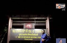 อินทนนท์หนาวจัดติดลบวันที่ 3