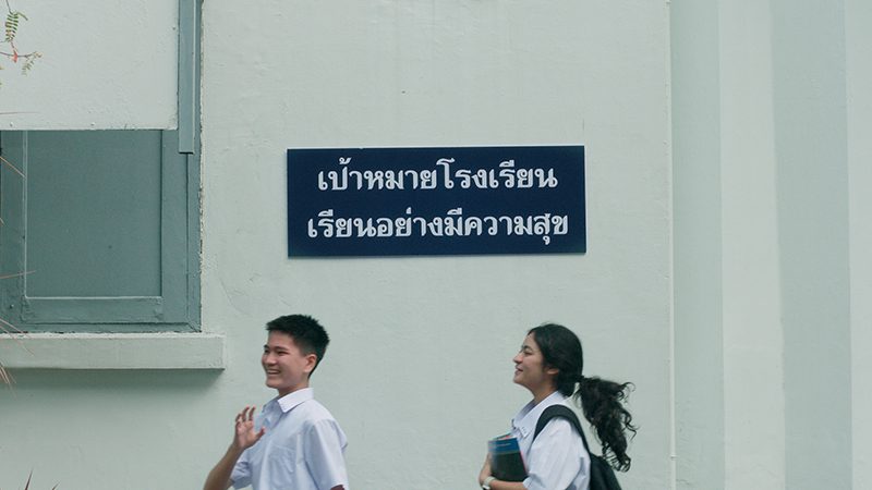 เซเว่นเชิดชูครูผู้สร้างความสุข