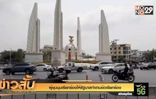 ผู้ชุมนุมเรียกร้องให้รัฐบาลทำตามข้อเรียกร้อง