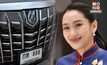 ทะเบียนรถ “นายกฯ อิ๊งค์” ให้โชค คอหวยเฮถูกรางวัลเลขท้าย 88