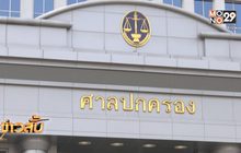 ศาลนัดไต่สวนคดีรัฐไม่แก้ปัญหาฝุ่นวันนี้