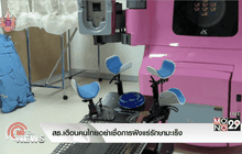 สธ.เตือนคนไทยอย่าเชื่อการฝังแร่รักษามะเร็ง