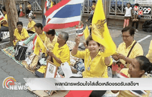 พสกนิกรพร้อมใจใส่เสื้อเหลืองรอรับเสด็จฯ