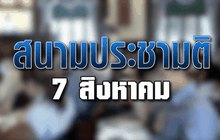 The Day News Update 21-07-59