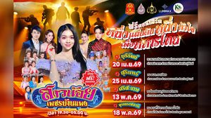 “ลุมแม็กซ์” ร่วมกับ ศูนย์พัฒนากีฬากองทัพบก มวยไทยลุมพินี ชมรมพัฒนาสัมพันธ์ระดับผู้บริหาร กองทัพภาคที่ 2 และ กองทัพภาคที่ 2 จัดฟรีคอนเสิร์ต “หนึ่งแผ่นดิน หนึ่งหัวใจ เพื่อทหารไทย” โชว์คณะหมอลำ “สาวน้อยเพชรบ้านแพง”