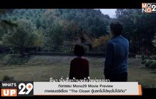 กิจกรรม Mono29 Movie Preview  ภาพยนตร์เรื่อง “The Closet ตู้นรกไม่ได้ผุดไม่ได้เกิด”