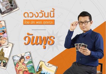 ดูดวงรายวัน วันที่ 28 กันยายน 2565