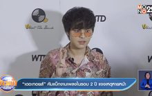 “เดอะทอยส์” คัมแบ็กงานเพลงในรอบ 2 ปี แจงเหตุหายหน้า