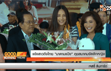 แข้งสาวถึงไทย “มาดามแป้ง” คุยสมาคมจัดลีกหญิง