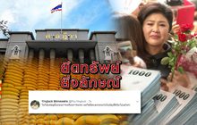 ยึดทรัพย์ยิ่งลักษณ์