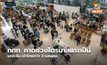 ททท. คาดช่วงไตรมาสแรกปีนี้ นทท.จีน เข้าไทยกว่า 3 แสนคน