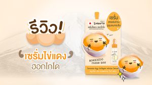 ตื่นนอนมาก็หน้านุ่มเลย! ไอเท็มใหม่ล่าสุด เซรั่มไข่แดง ฮอกไกโด
