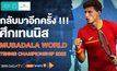 กลับมาอีกครั้งศึก เทนนิส Mubadala World Tennis Championship 2022