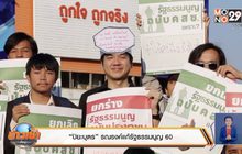 “ปิยะบุตร” รณรงค์แก้รัฐธรรมนูญ 60