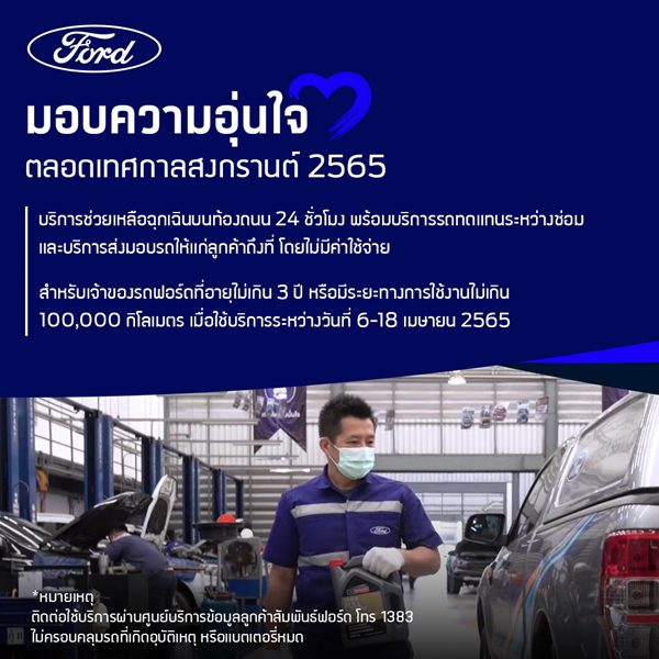 Ford RSA Songkran