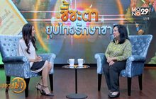 The Morning – หาเสียงอย่างไร? ไม่ให้ถูกยุบพรรค