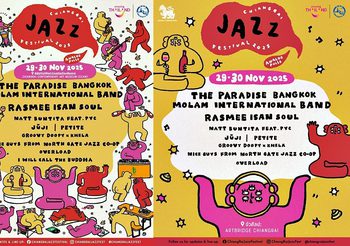Chiang Rai Jazz Festival 2025 – “Analog Pulse” ยกระดับเชียงรายสู่ “New Jazz Destination of Thailand” พร้อมจัดกิจกรรมน้อมรำลึกในพระมหากรุณาธิคุณสมเด็จพระพันปีหลวง