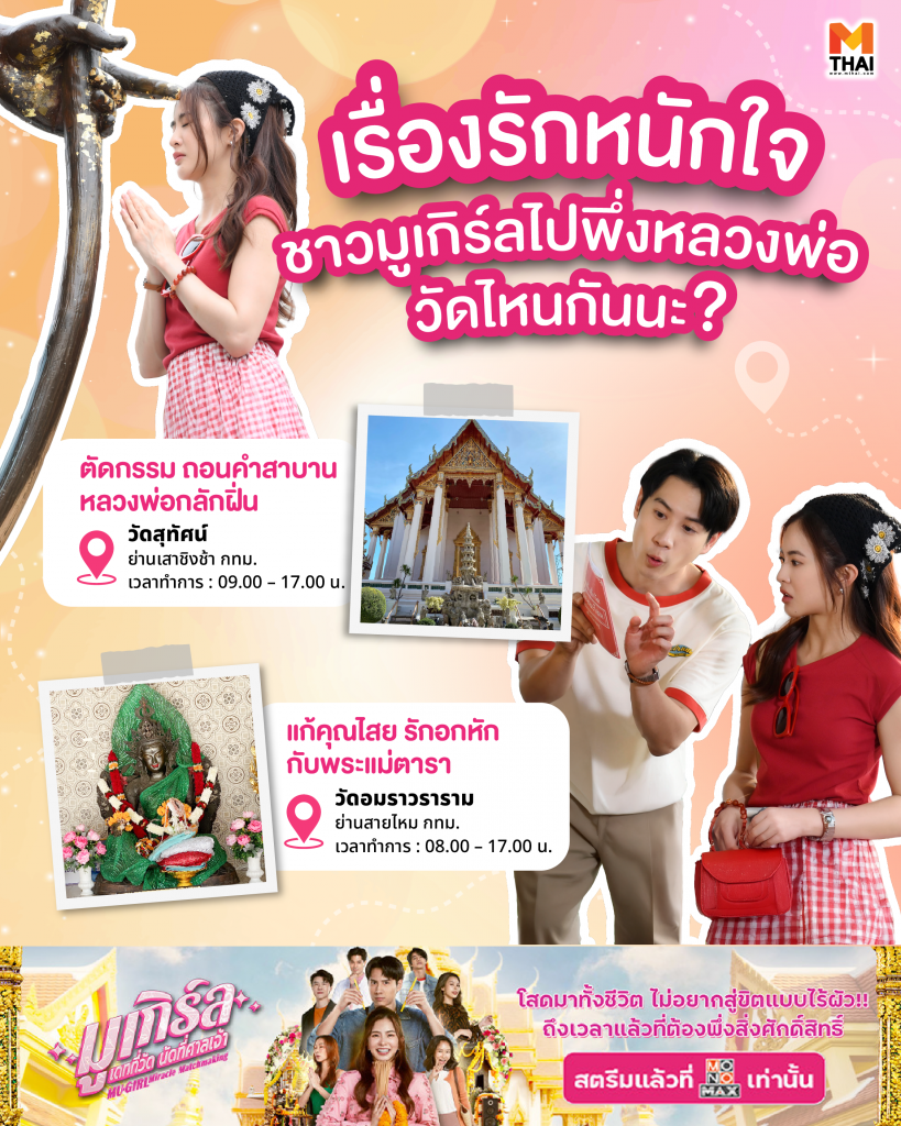 มูเกิร์ล