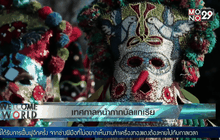 เทศกาลหน้ากากบัลแกเรีย