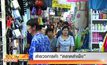 สำรวจการค้า “ตลาดสำเพ็ง”