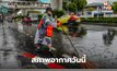 สภาพอากสศวันนี้ เหนือ-กลาง-ใต้ (ตอนบน) ระวังพายุฝนฟ้าคะนอง ลมกระโชกแรง