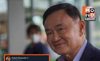 ทักษิณ โพสต์แรง! ชี้ขอเวลาทหารไทยสั่งสอนฮุนเซนก่อนเจรจา