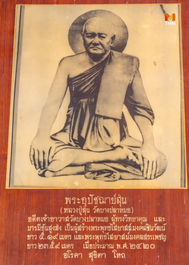 หลวงปู่สุ่น