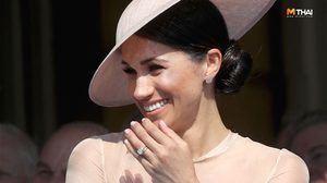 สังเกตกันไหม แหวนหมั้น ของ เมแกน มาร์เคิล เปลี่ยนไปจากเดิม!