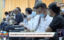 ตร.ประชุมผู้ประกอบการ อาบอบนวด-ผับ-บาร์ รับมือคลายล็อกเฟส 5