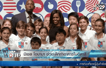 มิเชล โอบามา เยือนคลาสทำอาหาร