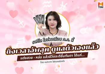 ราศีใดอัพลุคพลิกชะตาชีวิต แต่งสวย หล่อ แล้วชีวิตเปลี่ยน