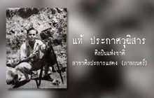 ภาพยนตร์ส่วนพระองค์ ของปวงชนชาวไทย