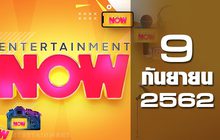 Entertainment Now Break 2 09-09-62