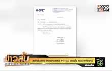 “สุพัฒนพงษ์” ลาออกบอร์ด PTTGC คาดนั่ง รมว.พลังงาน