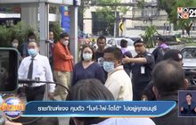 ราชทัณฑ์แจง คุมตัว “ไมค์-ไผ่-โตโต้” ไปอยู่คุกธนบุรี