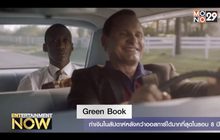 Green Book ทำเงินในสัปดาห์หลังคว้าออสการ์ได้มากที่สุดในรอบ 8 ปี